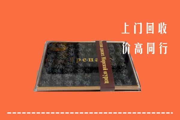 收购行情：东洲区回收礼盒海参